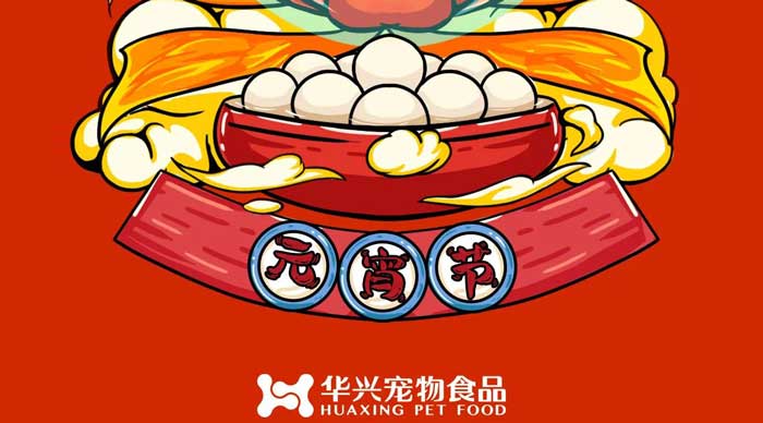 QY千亿国际食品祝您元宵节快乐！